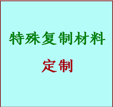  科尔沁左翼中书画复制特殊材料定制 科尔沁左翼中宣纸打印公司 科尔沁左翼中绢布书画复制打印