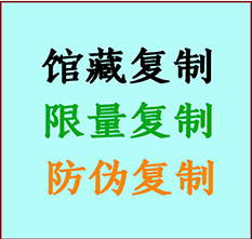  科尔沁左翼中书画防伪复制 科尔沁左翼中书法字画高仿复制 科尔沁左翼中书画宣纸打印公司