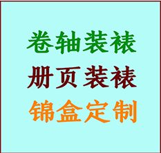 科尔沁左翼中书画装裱公司科尔沁左翼中册页装裱科尔沁左翼中装裱店位置科尔沁左翼中批量装裱公司